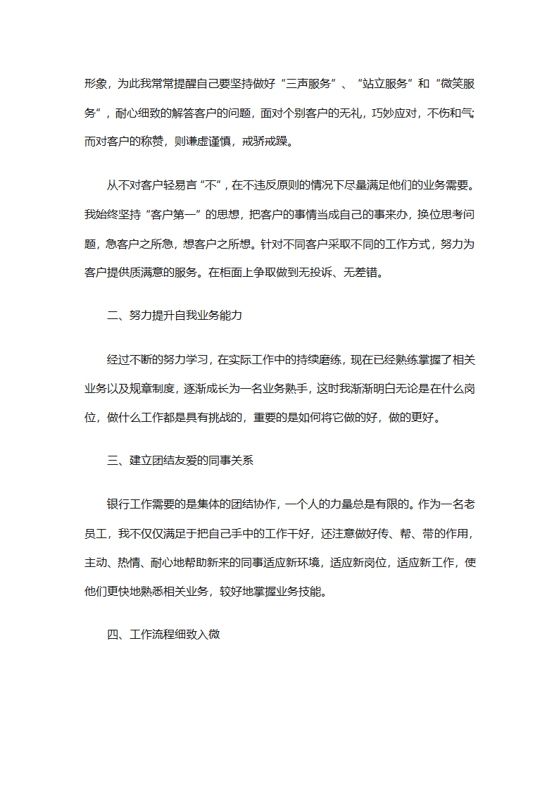 银行工作人员年终总结（精选29篇）第34页