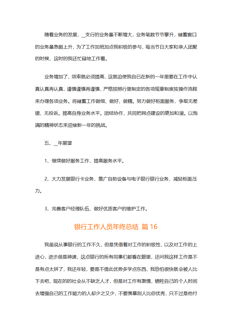 银行工作人员年终总结（精选29篇）第35页