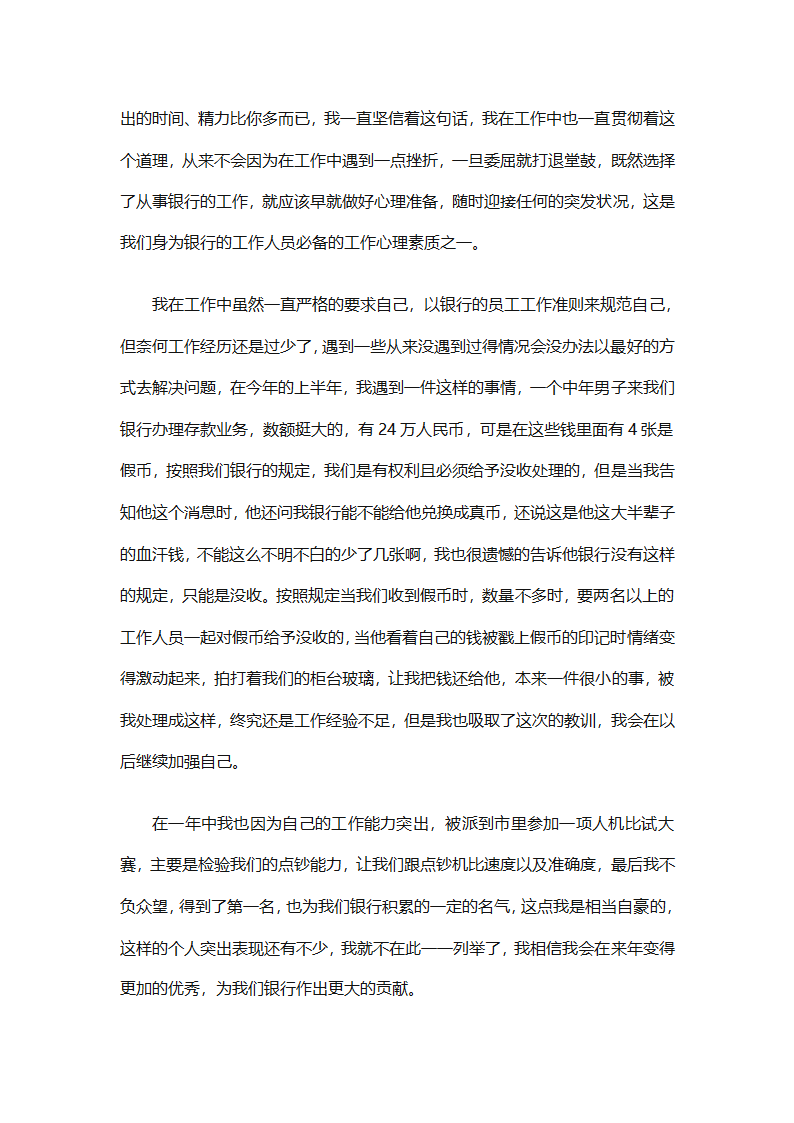 银行工作人员年终总结（精选29篇）第36页