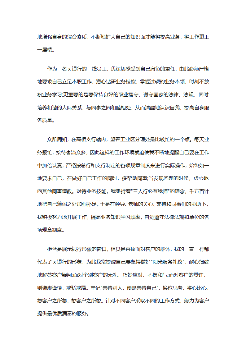银行工作人员年终总结（精选29篇）第39页