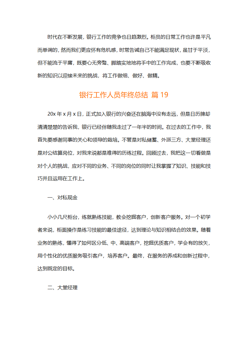 银行工作人员年终总结（精选29篇）第40页
