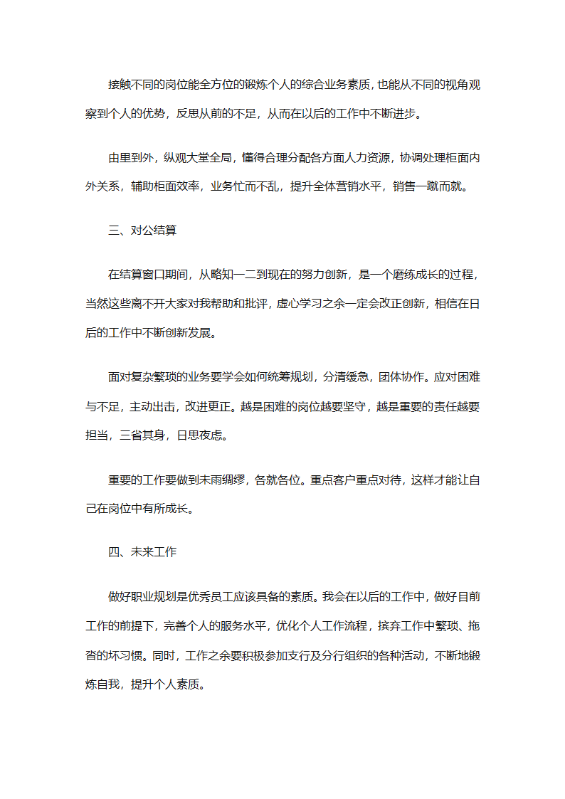 银行工作人员年终总结（精选29篇）第41页