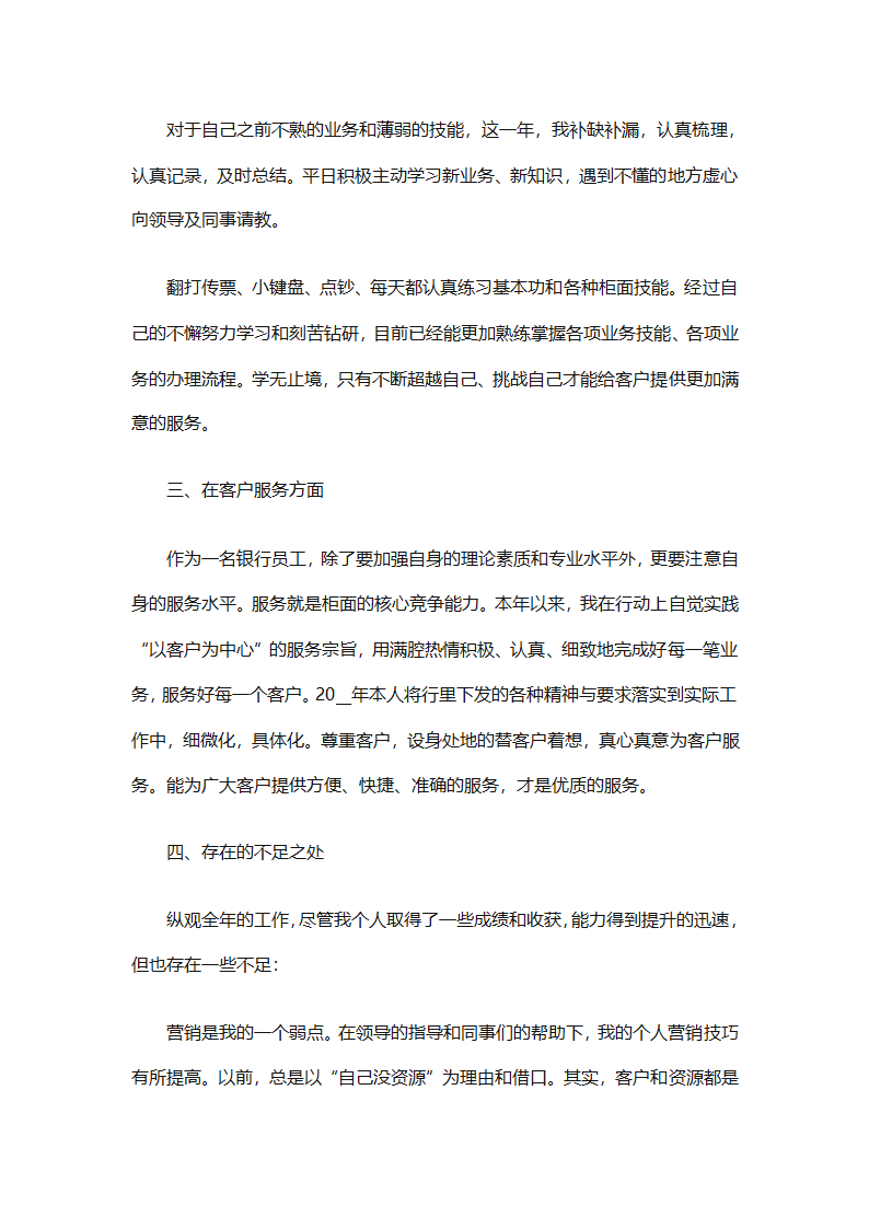 银行工作人员年终总结（精选29篇）第43页