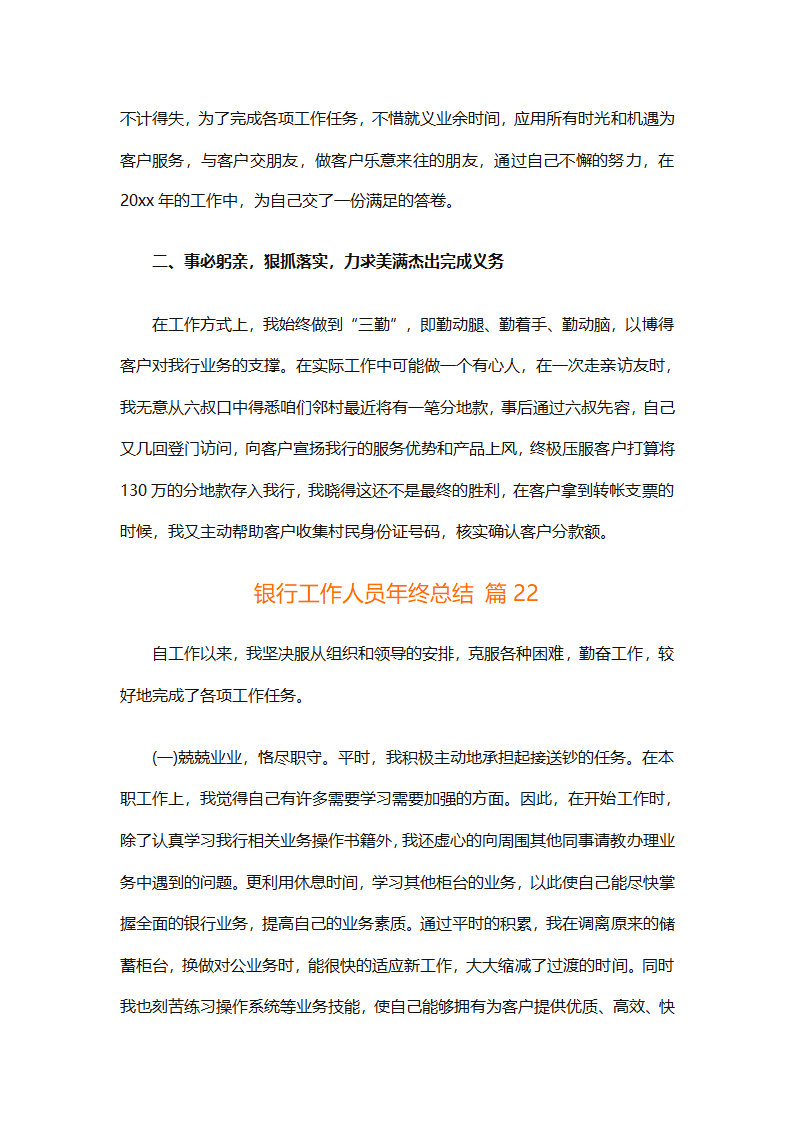 银行工作人员年终总结（精选29篇）第45页