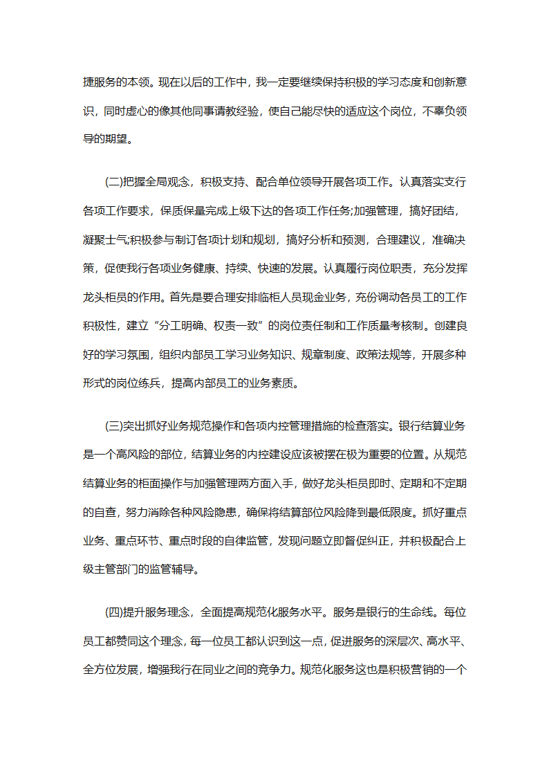 银行工作人员年终总结（精选29篇）第46页