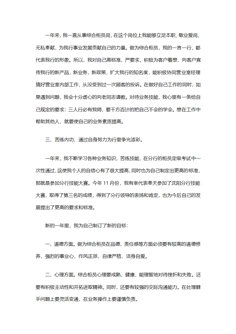 银行工作人员年终总结（精选29篇）第48页