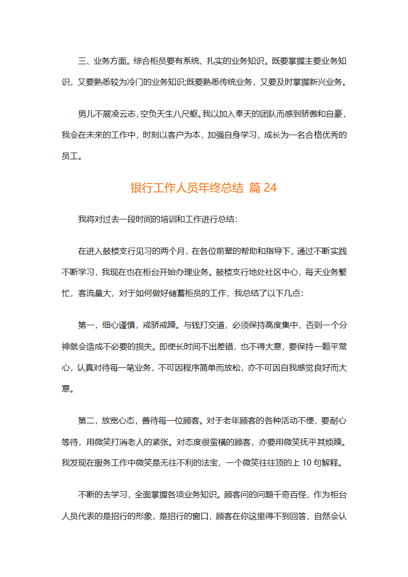 银行工作人员年终总结（精选29篇）第49页