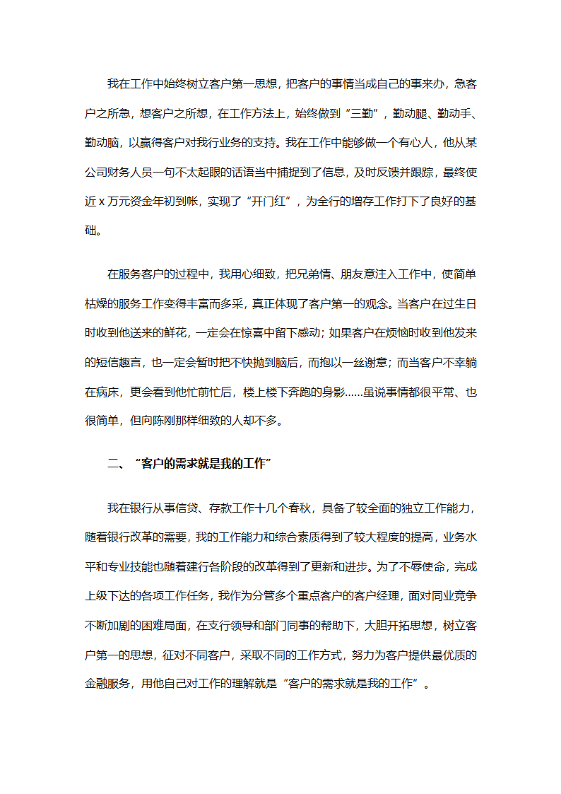 银行工作人员年终总结（精选29篇）第51页