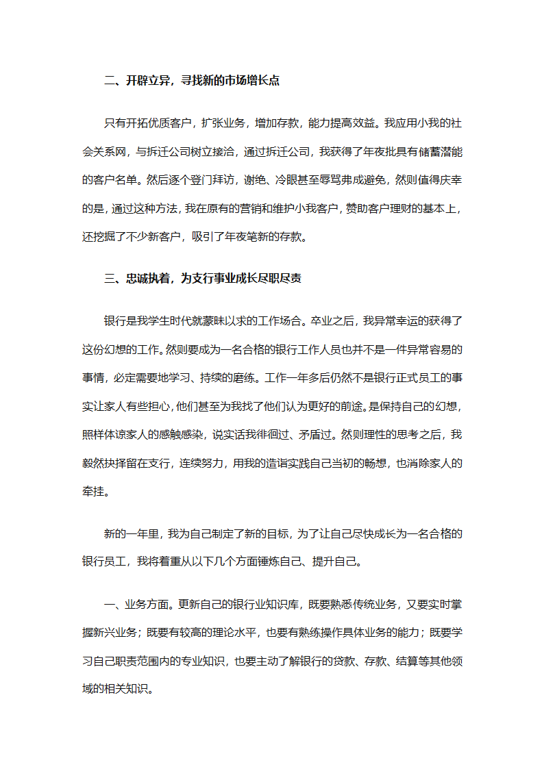 银行工作人员年终总结（精选29篇）第54页