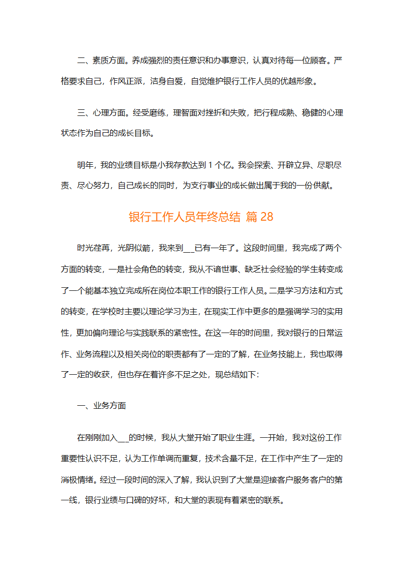 银行工作人员年终总结（精选29篇）第55页