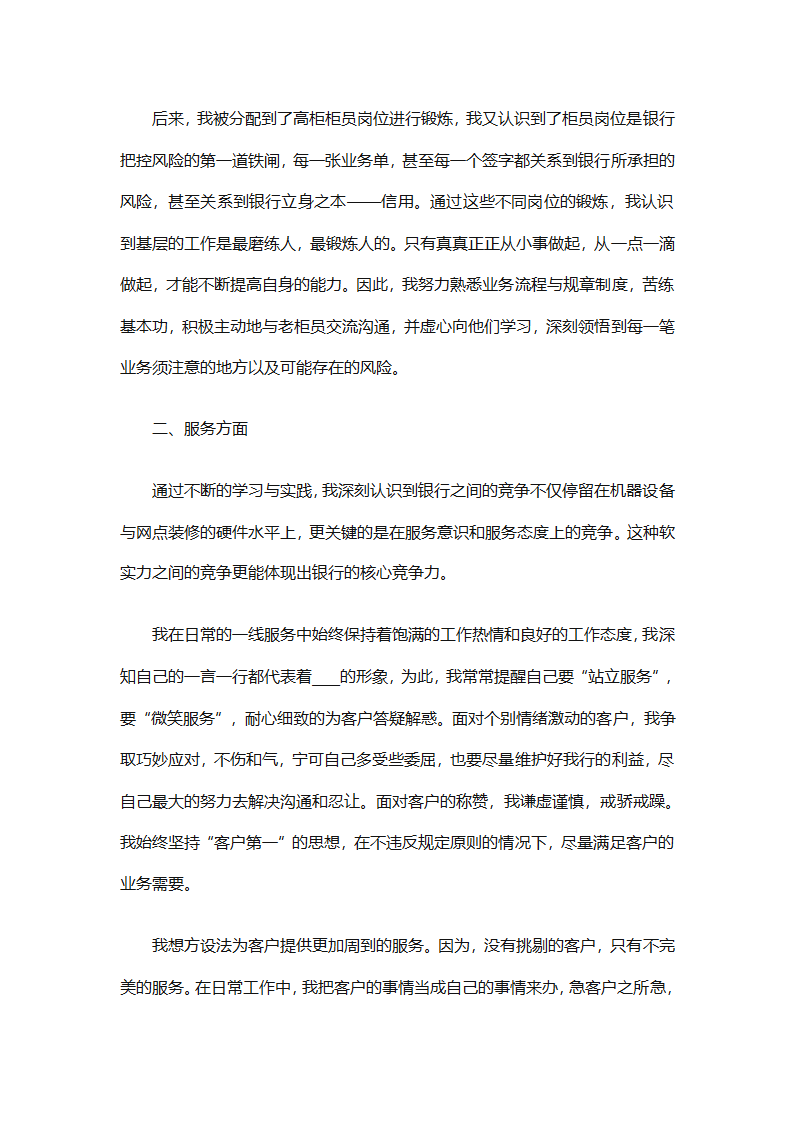 银行工作人员年终总结（精选29篇）第56页