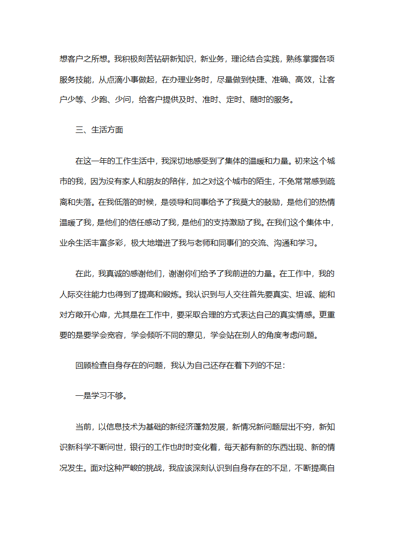 银行工作人员年终总结（精选29篇）第57页