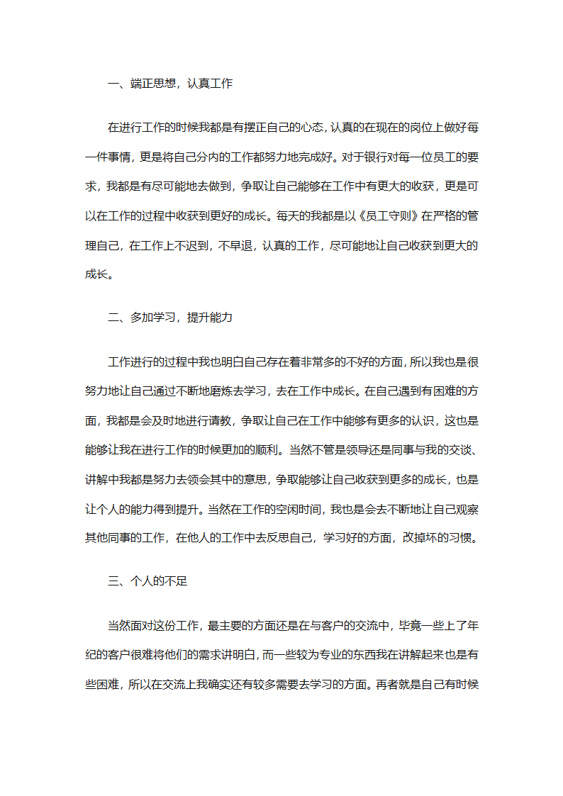 银行工作人员年终总结（精选29篇）第59页