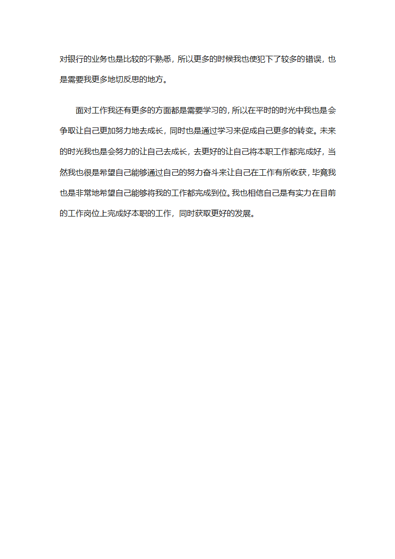 银行工作人员年终总结（精选29篇）第60页