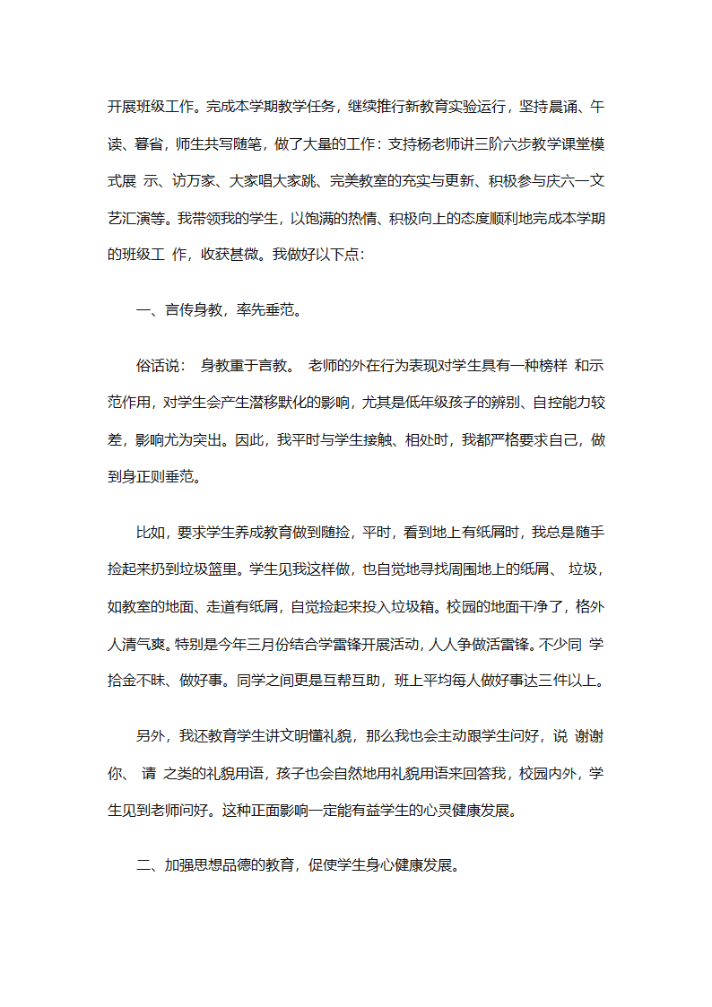 小学二年级上学期班主任工作总结（精选23篇）第6页