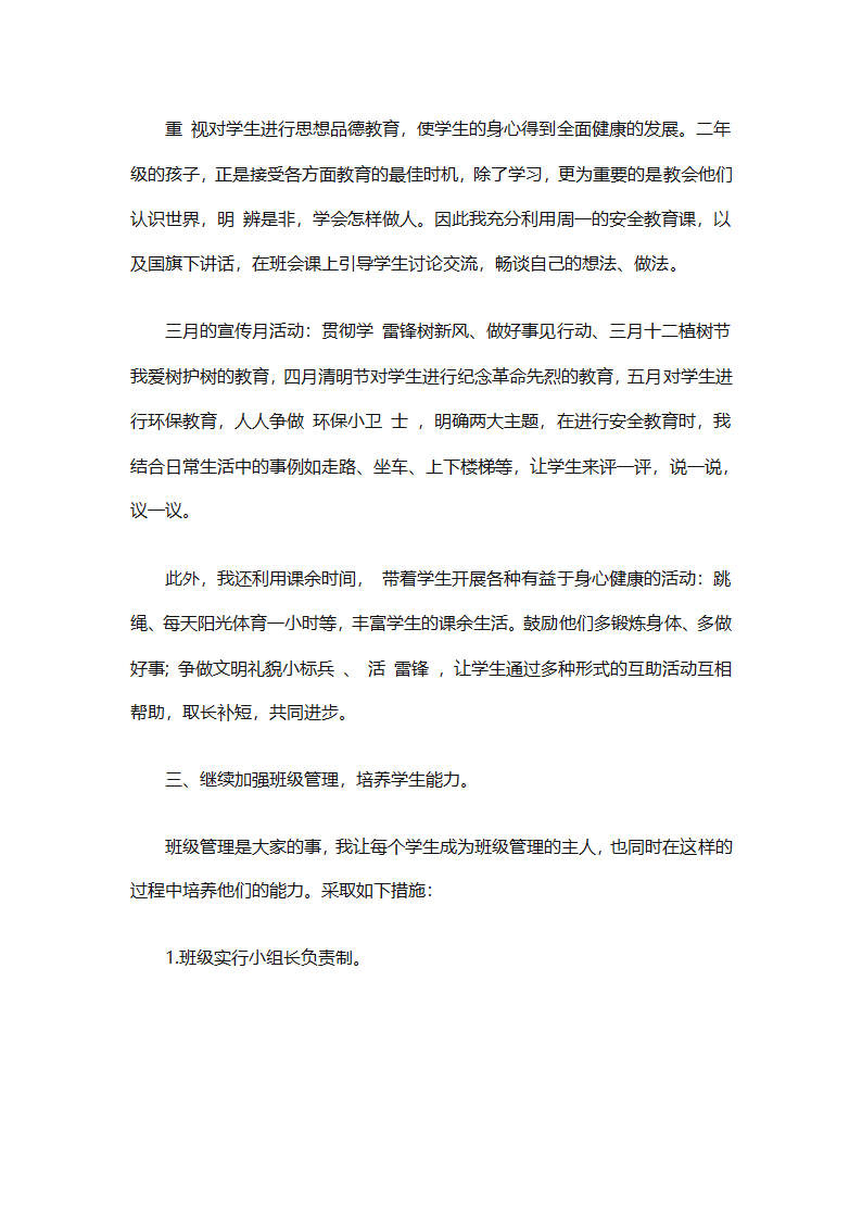 小学二年级上学期班主任工作总结（精选23篇）第7页