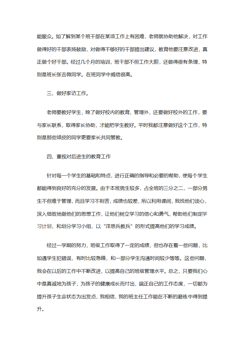 小学二年级上学期班主任工作总结（精选23篇）第30页