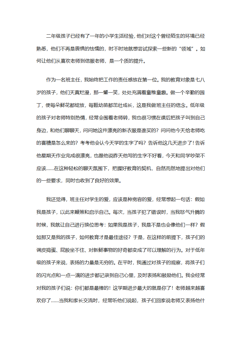 小学二年级上学期班主任工作总结（精选23篇）第41页