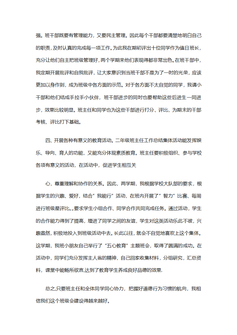 小学二年级上学期班主任工作总结（精选23篇）第46页