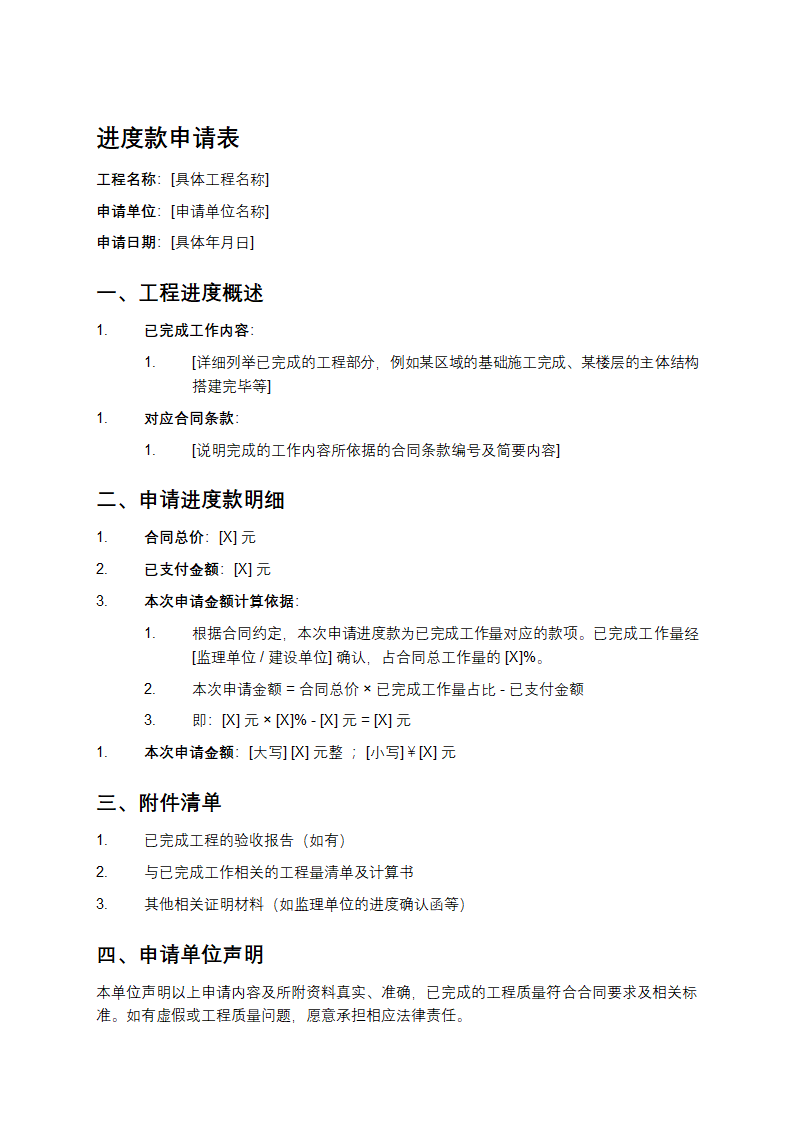 进度款申请表第1页