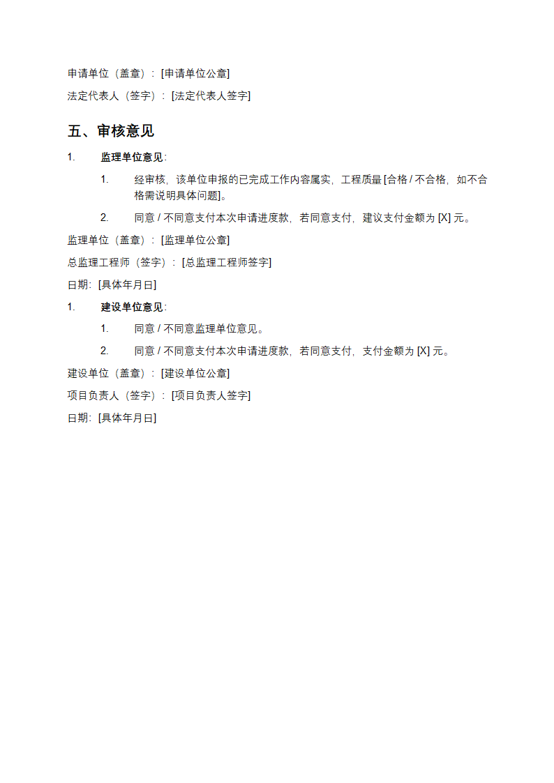 进度款申请表第2页