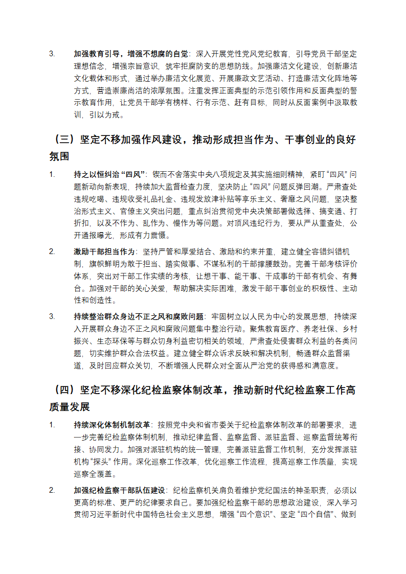 在2025年区纪委全会上的讲话第4页