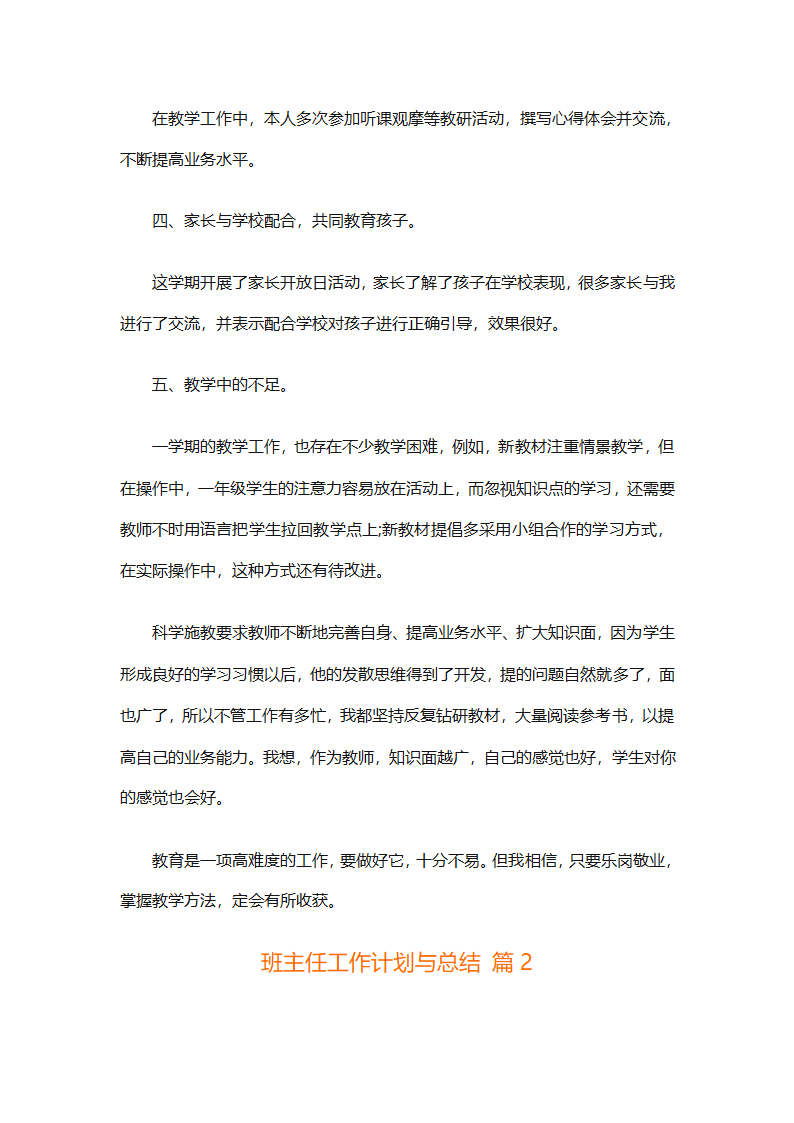 班主任工作计划与总结（精选15篇）第2页