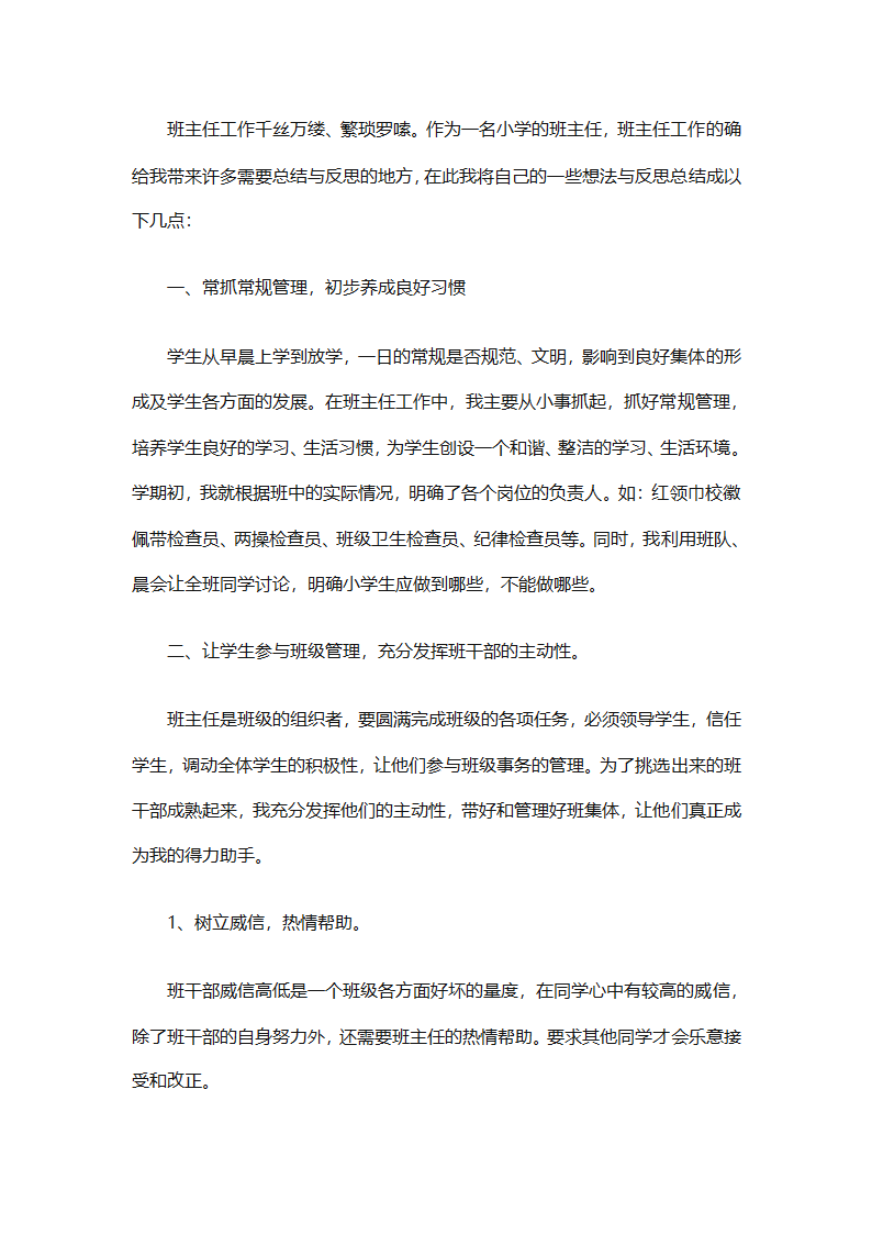 班主任工作计划与总结（精选15篇）第3页