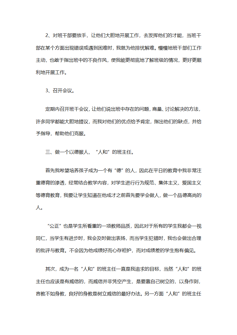班主任工作计划与总结（精选15篇）第4页