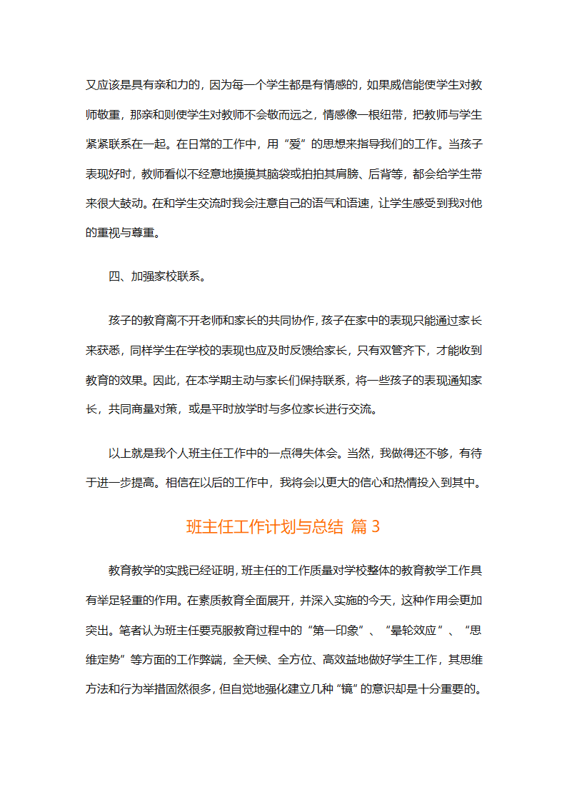 班主任工作计划与总结（精选15篇）第5页