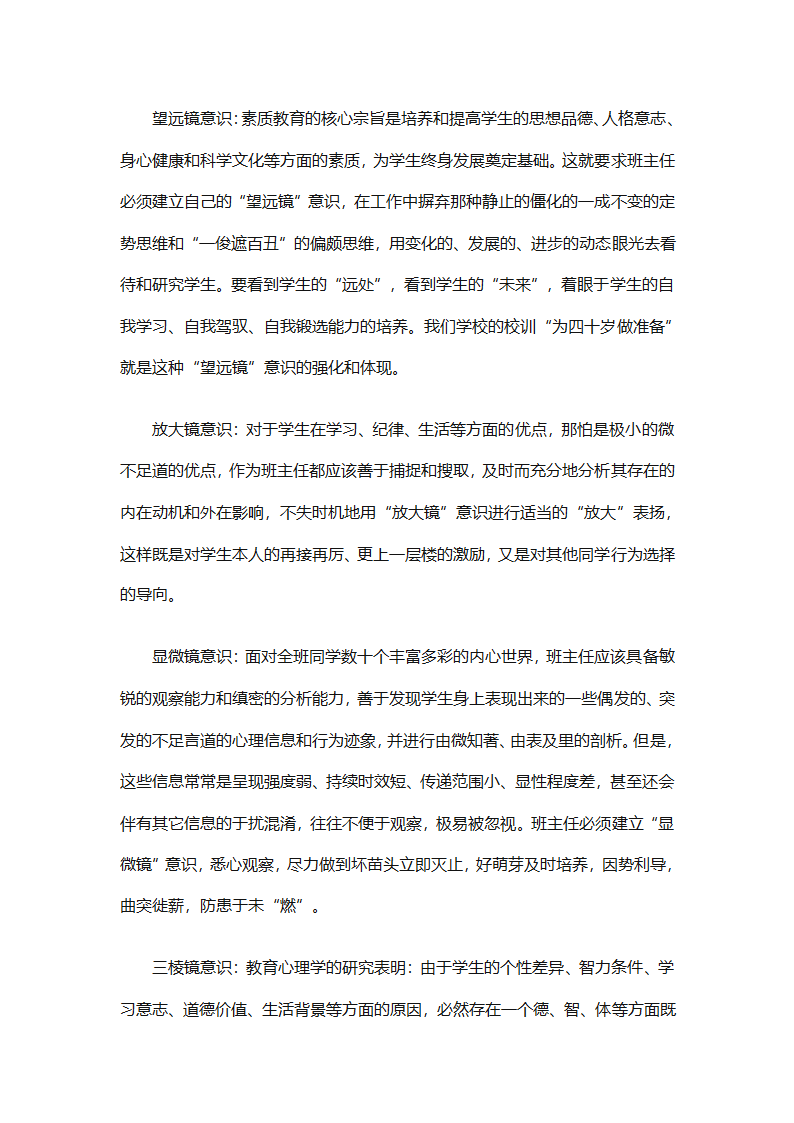 班主任工作计划与总结（精选15篇）第6页