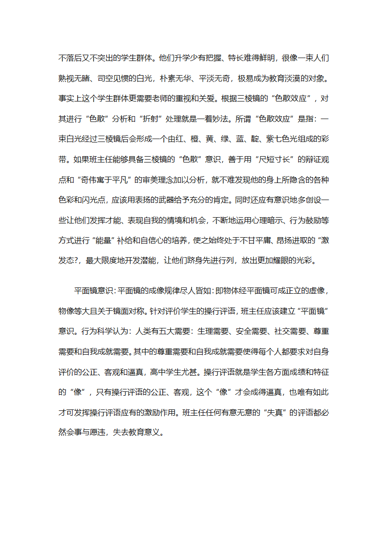 班主任工作计划与总结（精选15篇）第7页