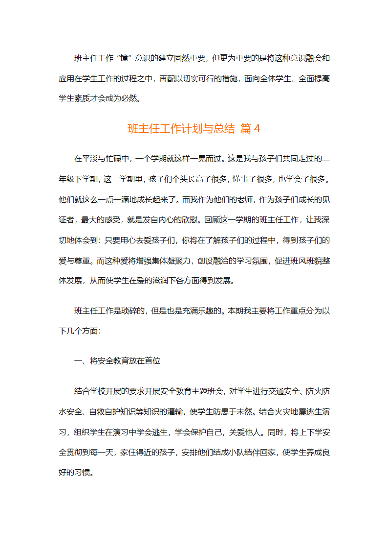 班主任工作计划与总结（精选15篇）第8页