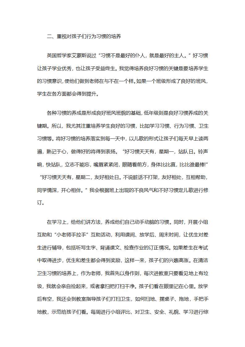 班主任工作计划与总结（精选15篇）第9页