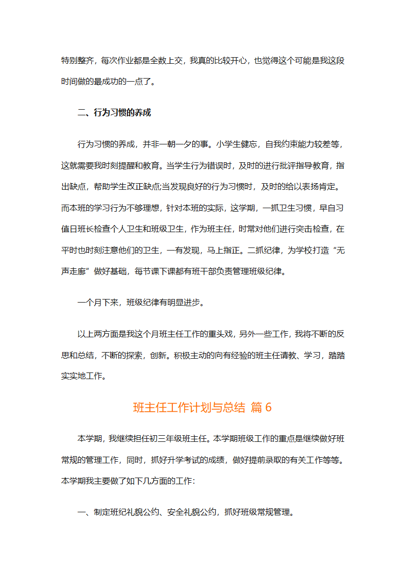 班主任工作计划与总结（精选15篇）第11页