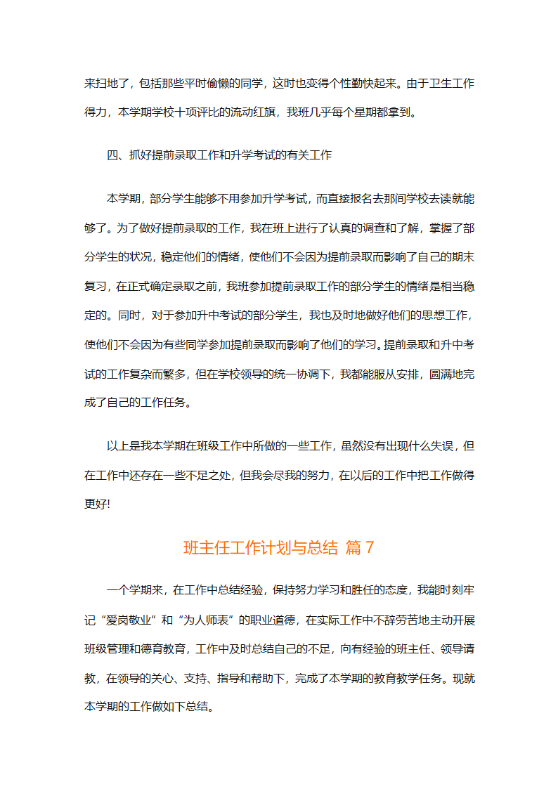 班主任工作计划与总结（精选15篇）第13页