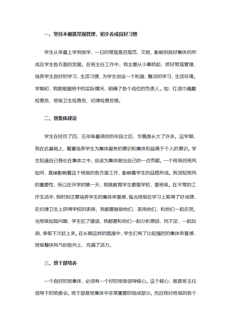 班主任工作计划与总结（精选15篇）第14页