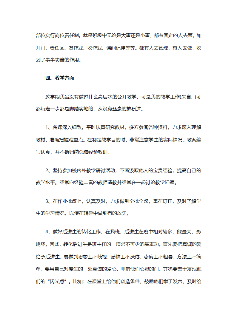 班主任工作计划与总结（精选15篇）第15页