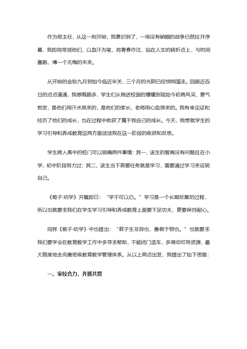 班主任工作计划与总结（精选15篇）第17页