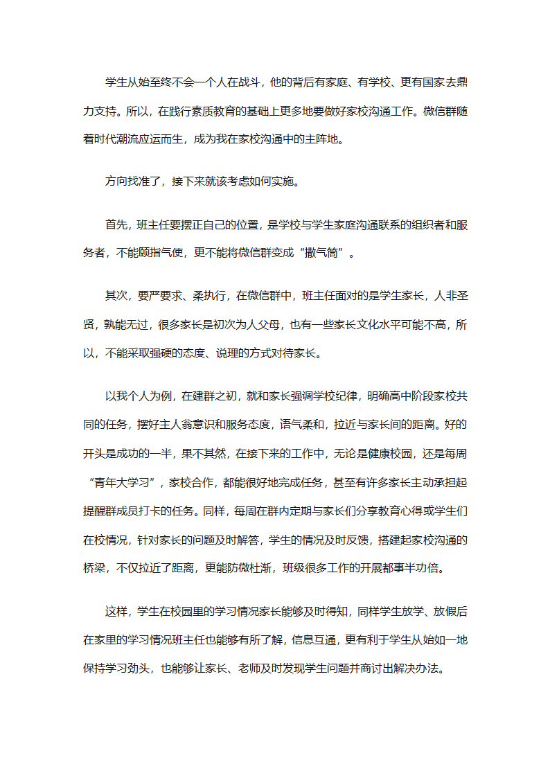 班主任工作计划与总结（精选15篇）第18页