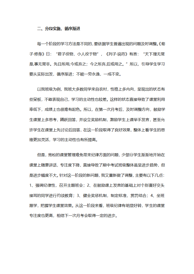 班主任工作计划与总结（精选15篇）第19页