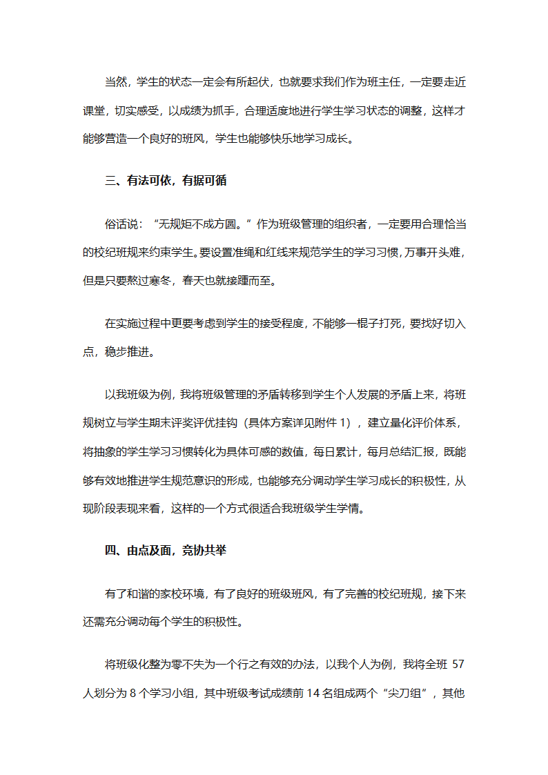 班主任工作计划与总结（精选15篇）第20页