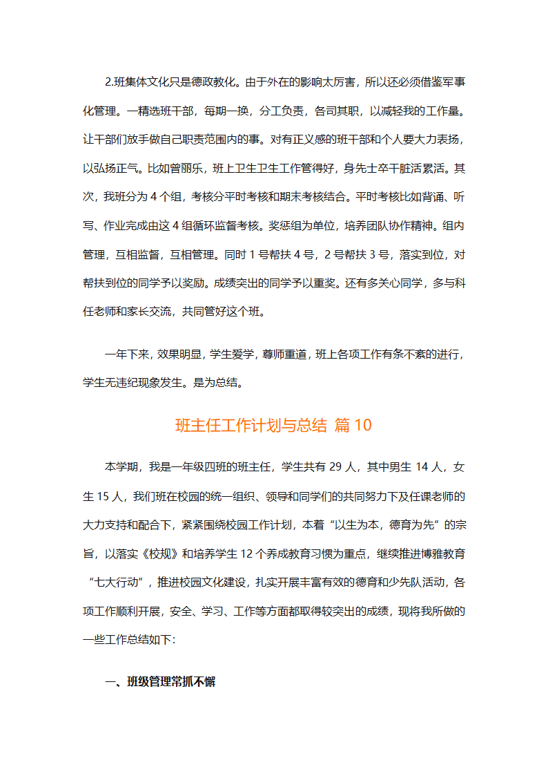班主任工作计划与总结（精选15篇）第22页