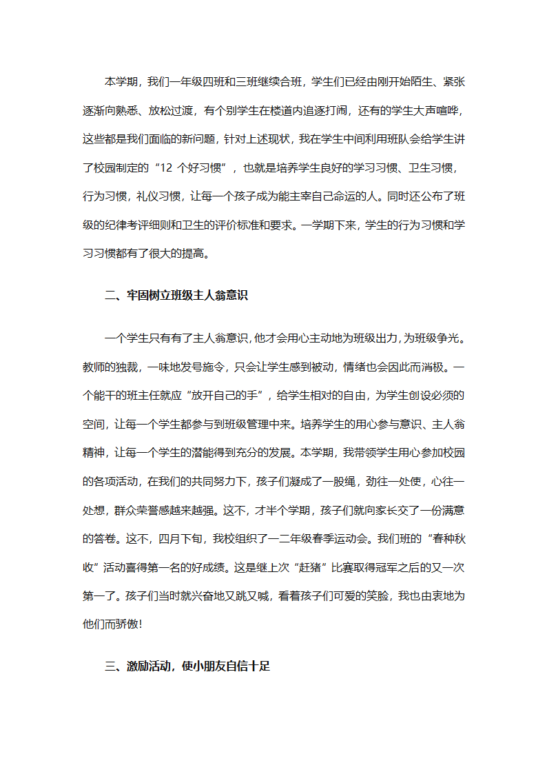 班主任工作计划与总结（精选15篇）第23页