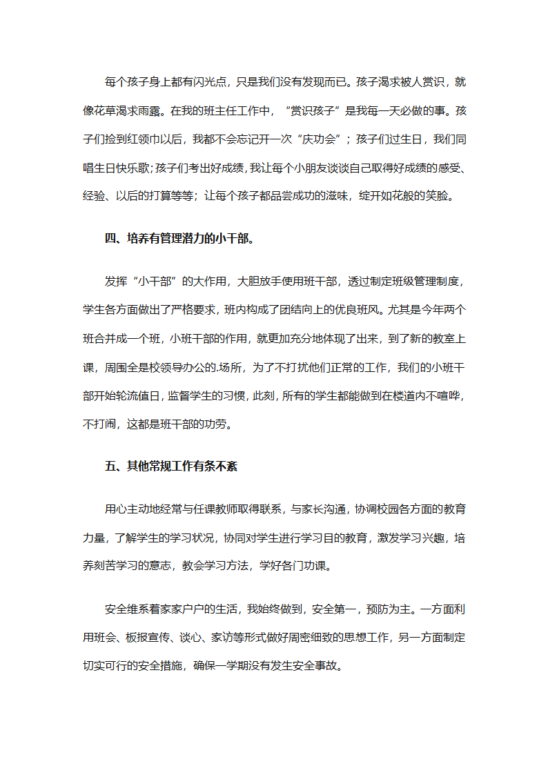 班主任工作计划与总结（精选15篇）第24页