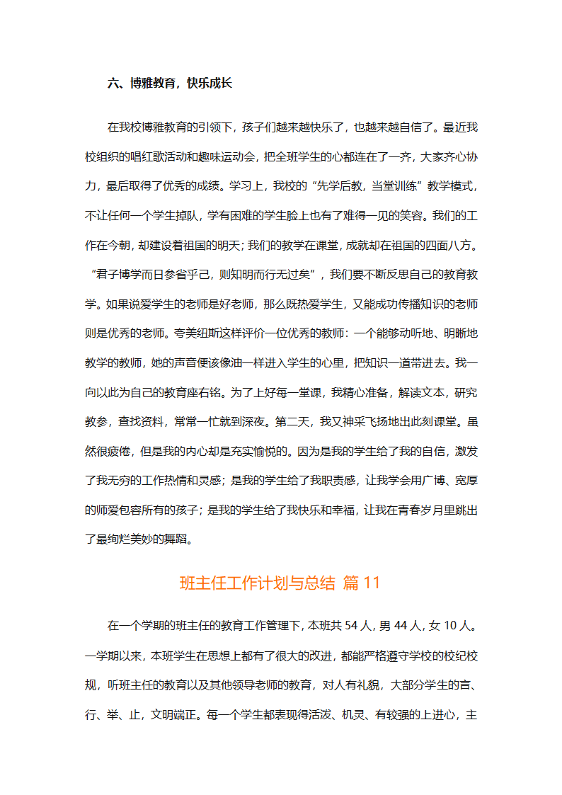 班主任工作计划与总结（精选15篇）第25页