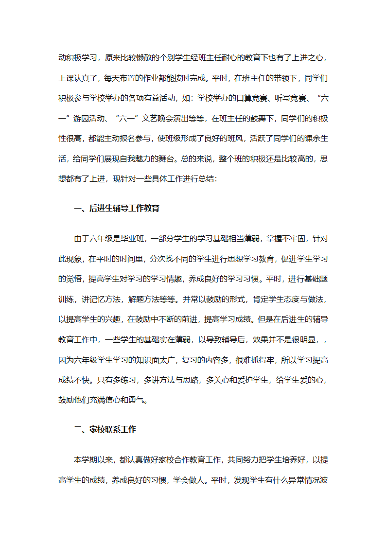 班主任工作计划与总结（精选15篇）第26页