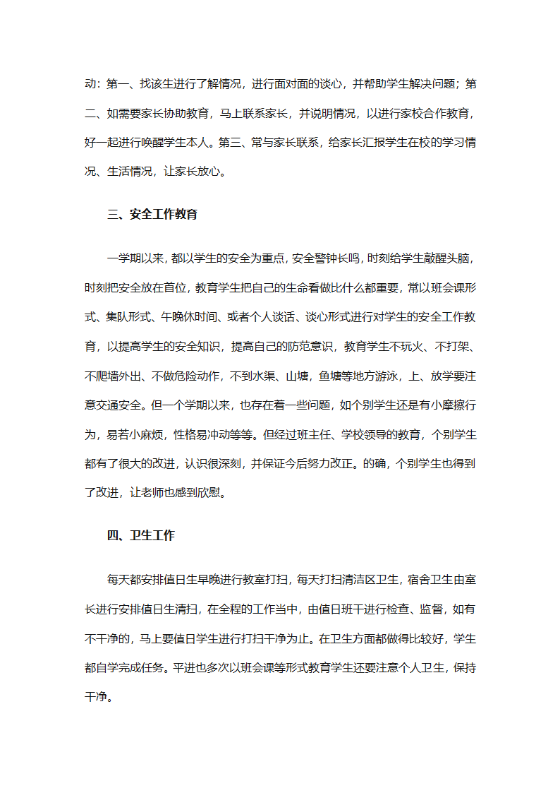 班主任工作计划与总结（精选15篇）第27页