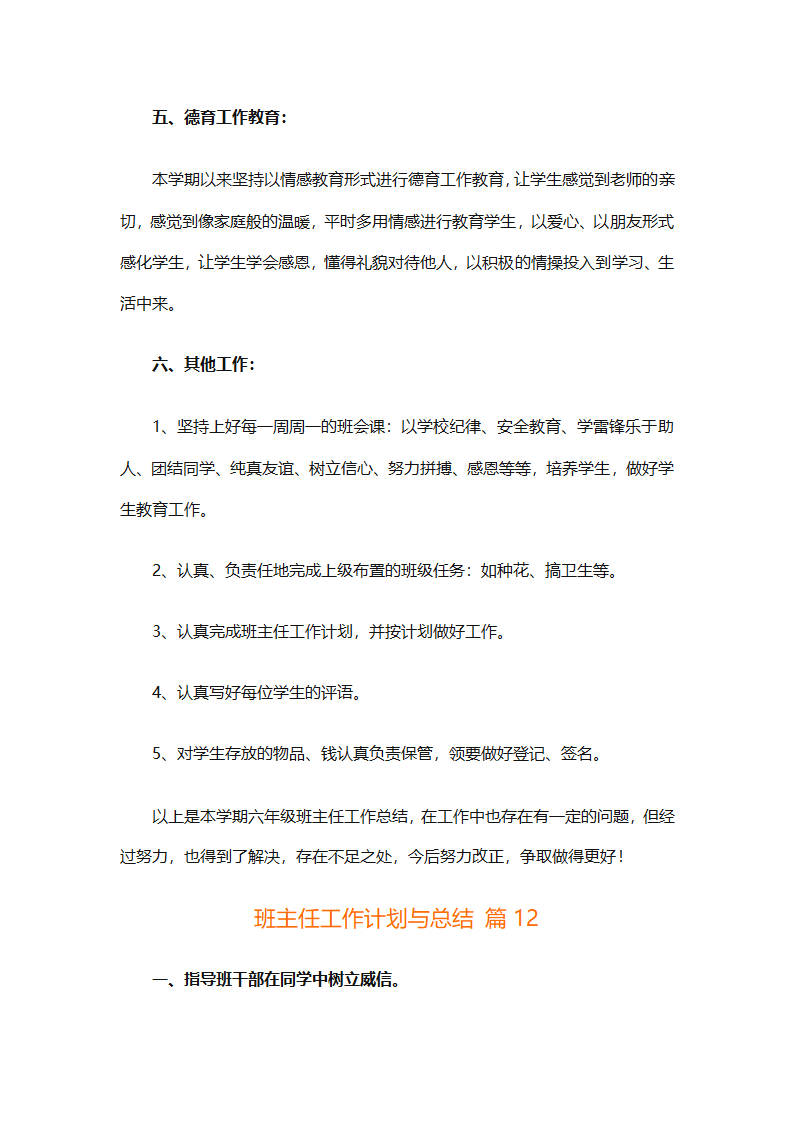 班主任工作计划与总结（精选15篇）第28页