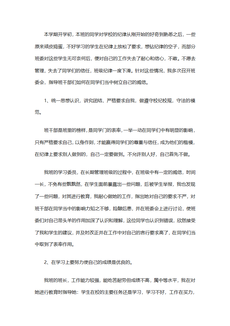 班主任工作计划与总结（精选15篇）第29页